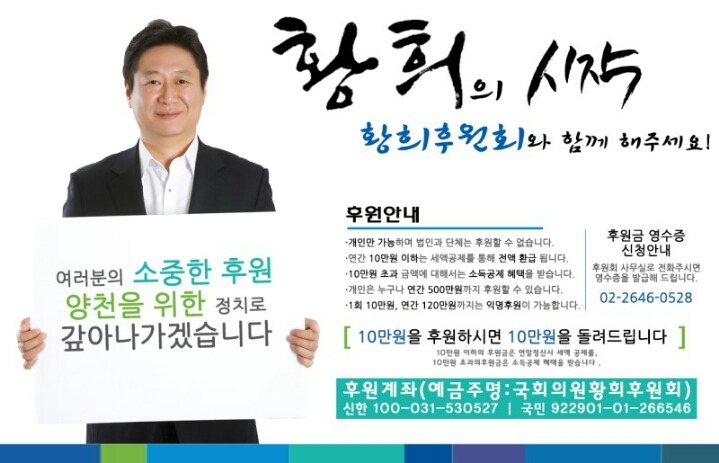 [정치후원금] 대통령을 열심히 돕고있으나 후원금이 없어 곤란한 초선의원을 도와주세요 | 인스티즈