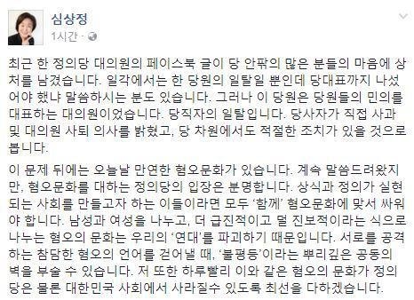 너무 구차한 심상정 사과문 jpg | 인스티즈