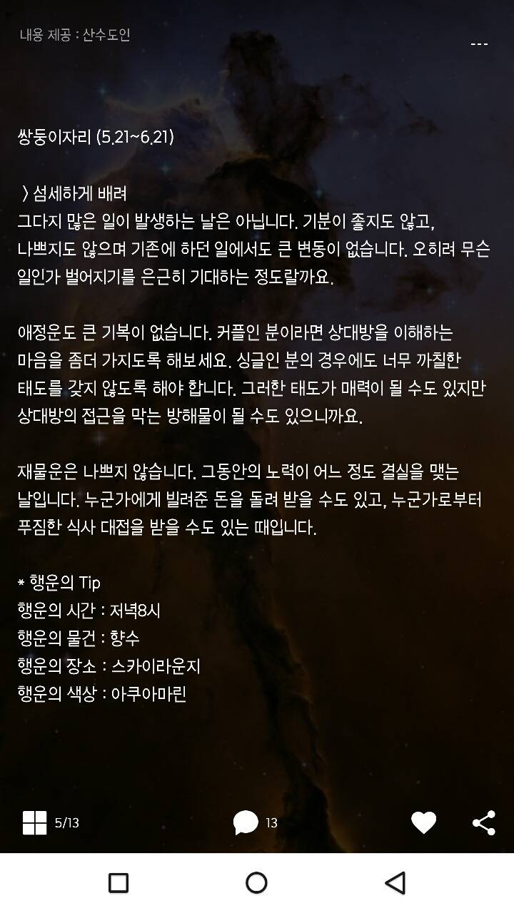 미리보는 산수도인 1월 24일 운세 | 인스티즈