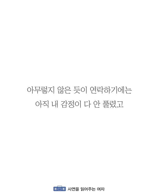연인 간의 사소한 다툼은 하루를 안 넘기는 게 좋다 | 인스티즈