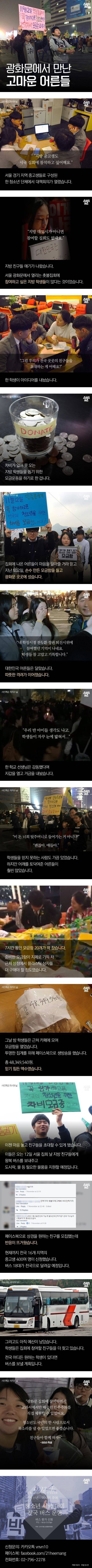 광화문에서 만난 고마운 어른들 | 인스티즈