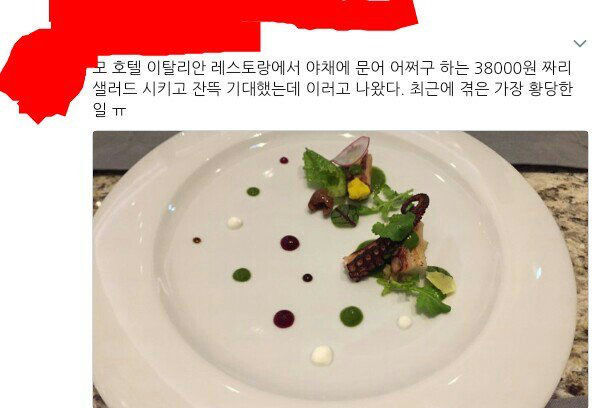 38000원인 호텔 샐러드 | 인스티즈