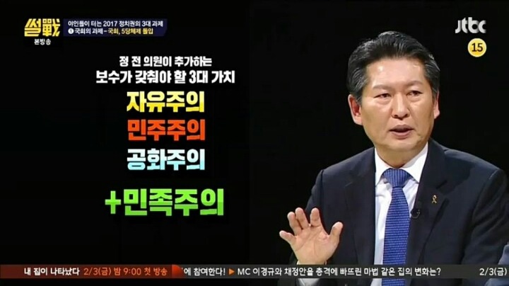 정청래가 말하는 보수집단 | 인스티즈