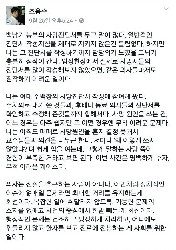 백남기 농민 부검 관련 페북 글 | 인스티즈