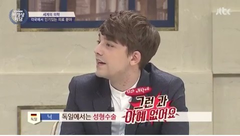 [비정상회담] 각 나라 인기있는 병원으로 보는 한국의 사회분위기 | 인스티즈