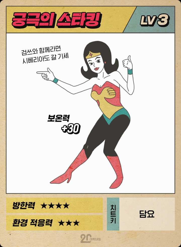 대학생 되니 사라졌다? 고딩 때만 썼던 특수능력 6 | 인스티즈