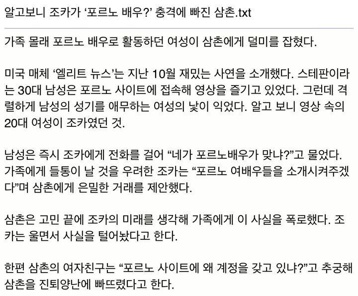 위기의 삼촌 | 인스티즈