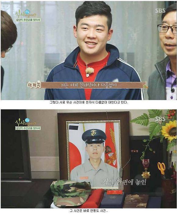 연평도 포격이후 돼지고기를 못드시는 아버지 | 인스티즈