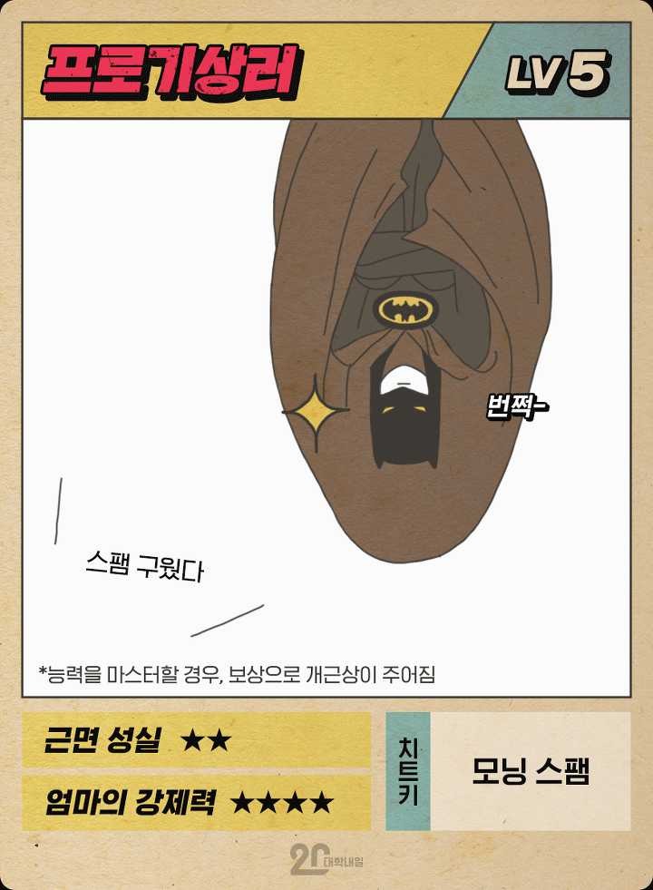 대학생 되니 사라졌다? 고딩 때만 썼던 특수능력 6 | 인스티즈