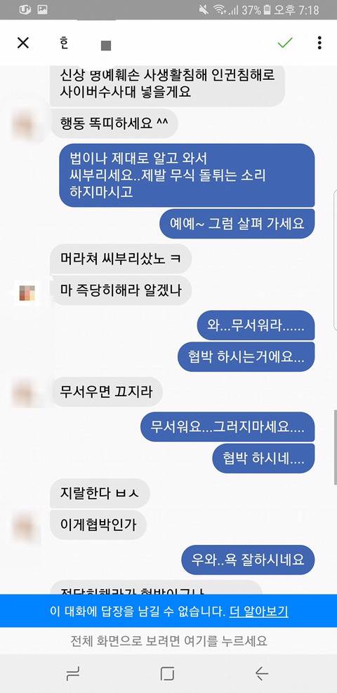 부산 여중생 폭행 사건 가해자 친구들이 비판 댓글 단 사람에게 보낸 페북 메시지 | 인스티즈