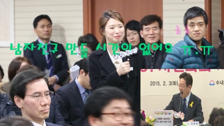 성남 시청 여직원과 이재명 시장의 대화 | 인스티즈