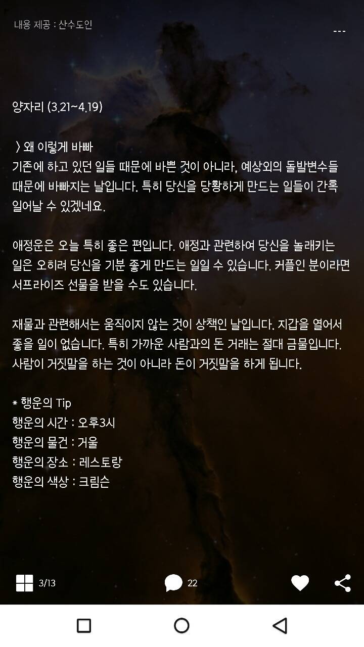 미리보는 산수도인 1월 24일 운세 | 인스티즈