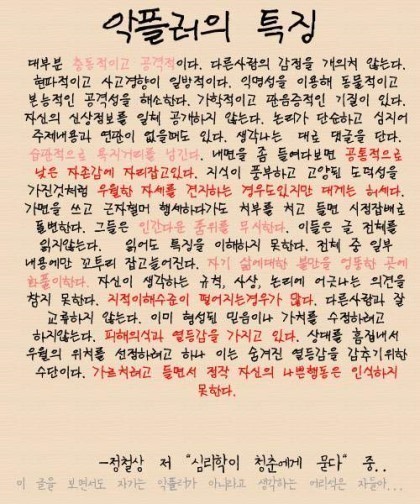 정신과 의사가 본 악플러 - 그들의 심리상태 | 인스티즈