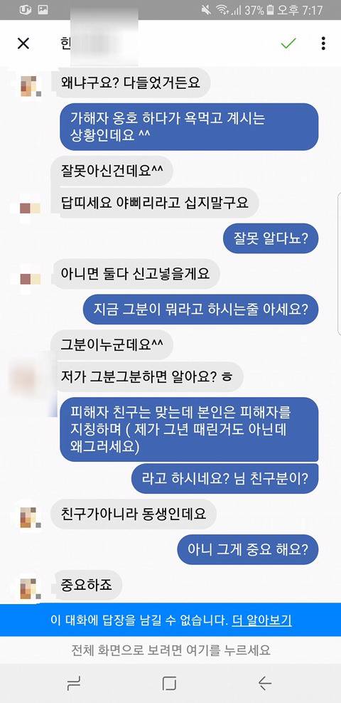 부산 여중생 폭행 사건 가해자 친구들이 비판 댓글 단 사람에게 보낸 페북 메시지 | 인스티즈