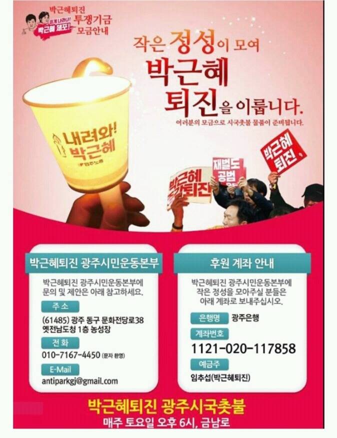 현재 말 나오고 있는 광주 집회 주최측에 대한 의혹 | 인스티즈