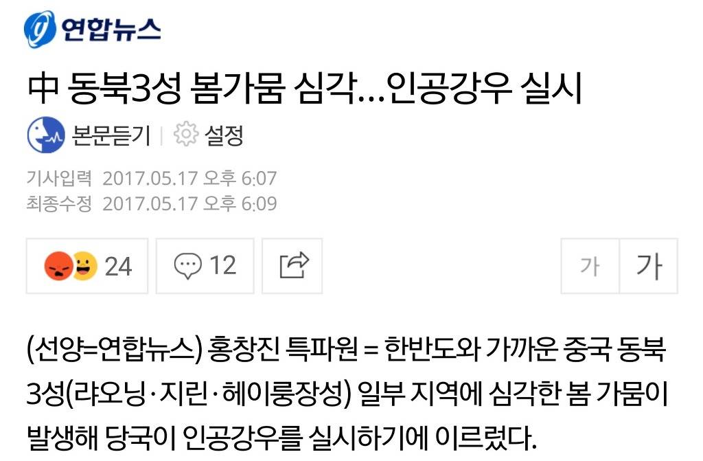 올해 가뭄의 원인 중 하나일 수 있는 것 | 인스티즈