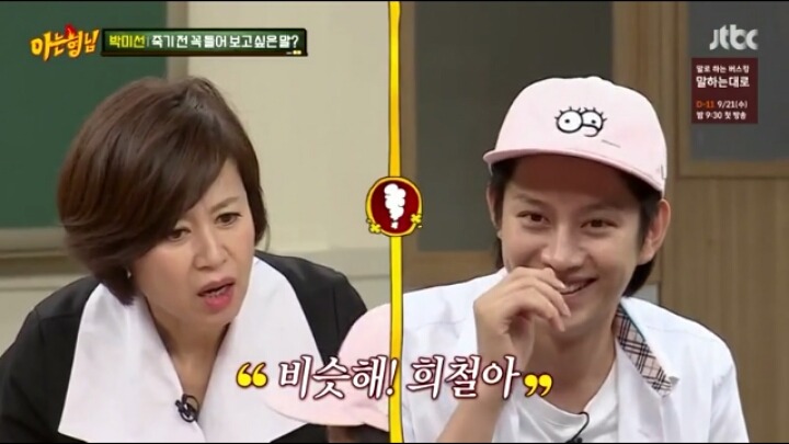 [아는형님] 김희철 잡는 박미선 | 인스티즈