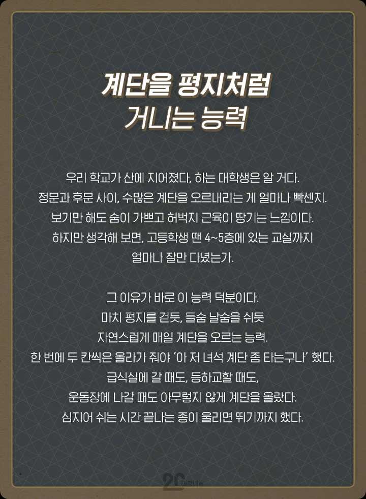 대학생 되니 사라졌다? 고딩 때만 썼던 특수능력 6 | 인스티즈