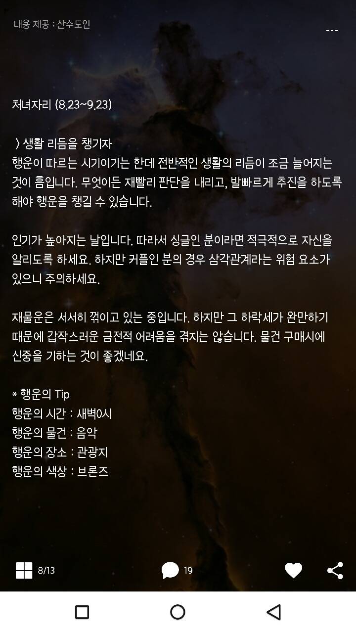 미리보는 산수도인 1월 24일 운세 | 인스티즈