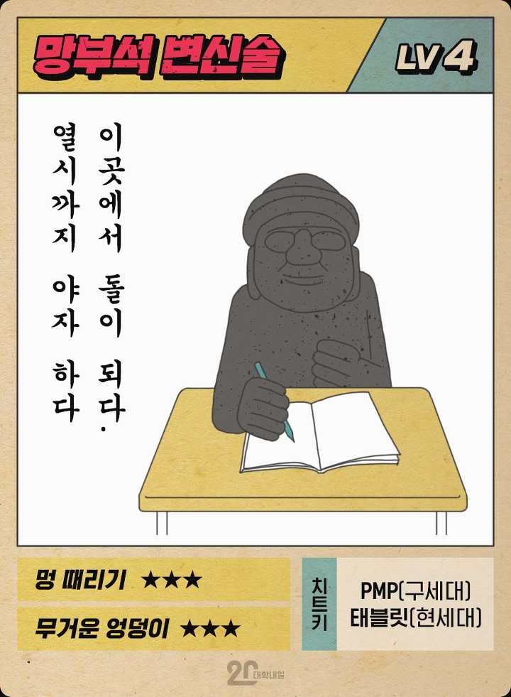대학생 되니 사라졌다? 고딩 때만 썼던 특수능력 6 | 인스티즈