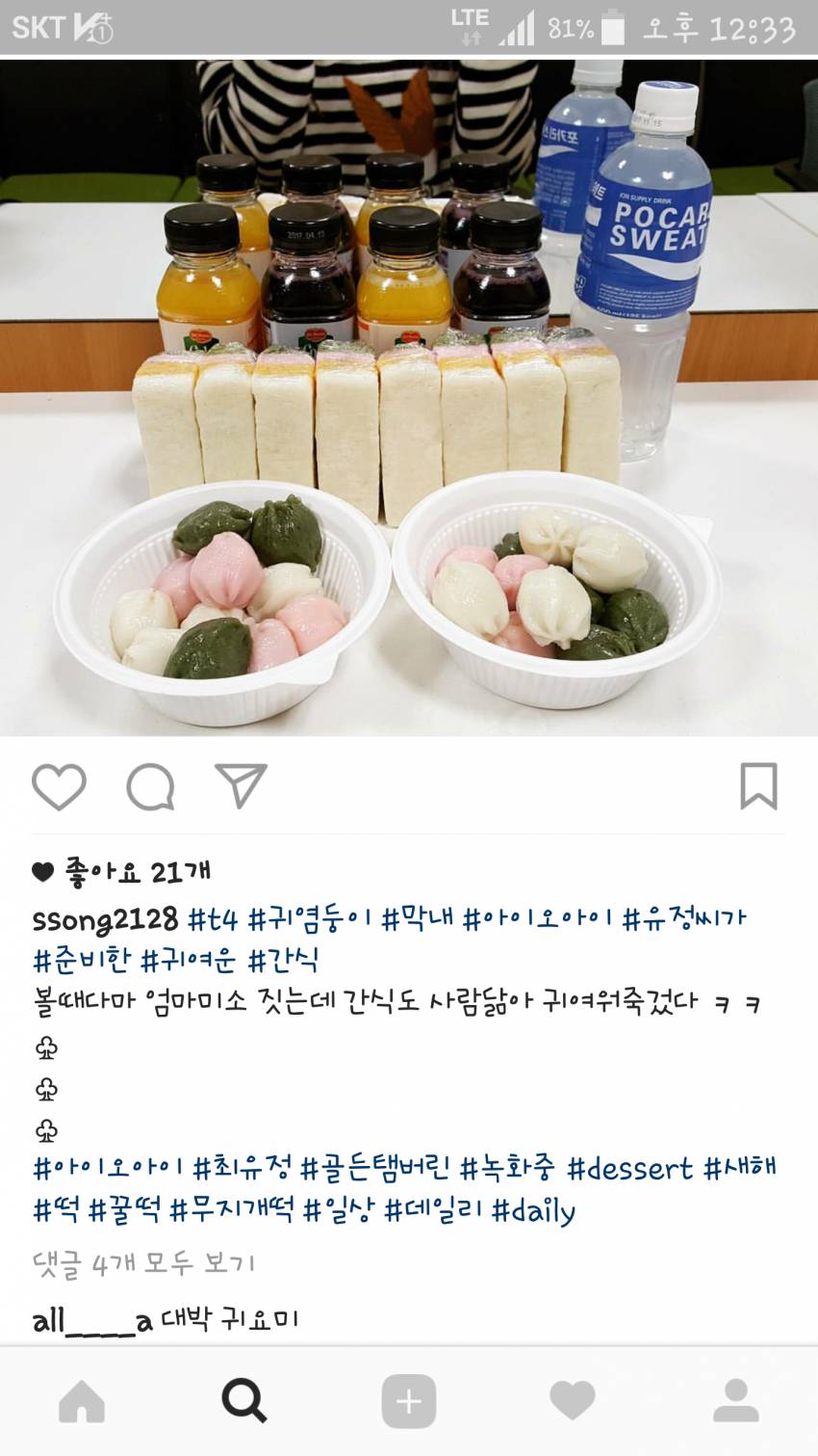 아이오아이 유정이의 귀여운 간식 | 인스티즈