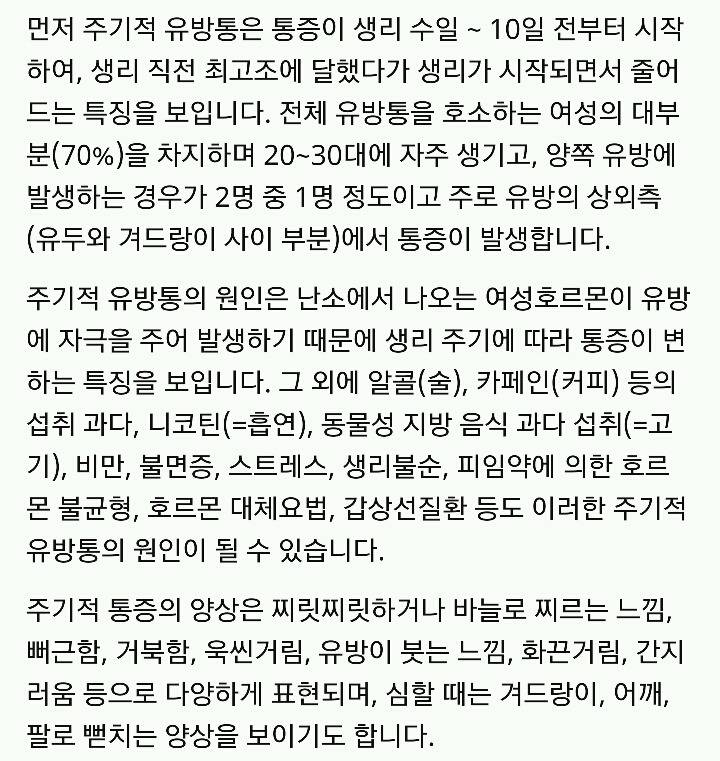 갑자기 유두(유방)가 쿡쿡 찌르는 것처럼 찌릿하고 아픕니다.txt | 인스티즈