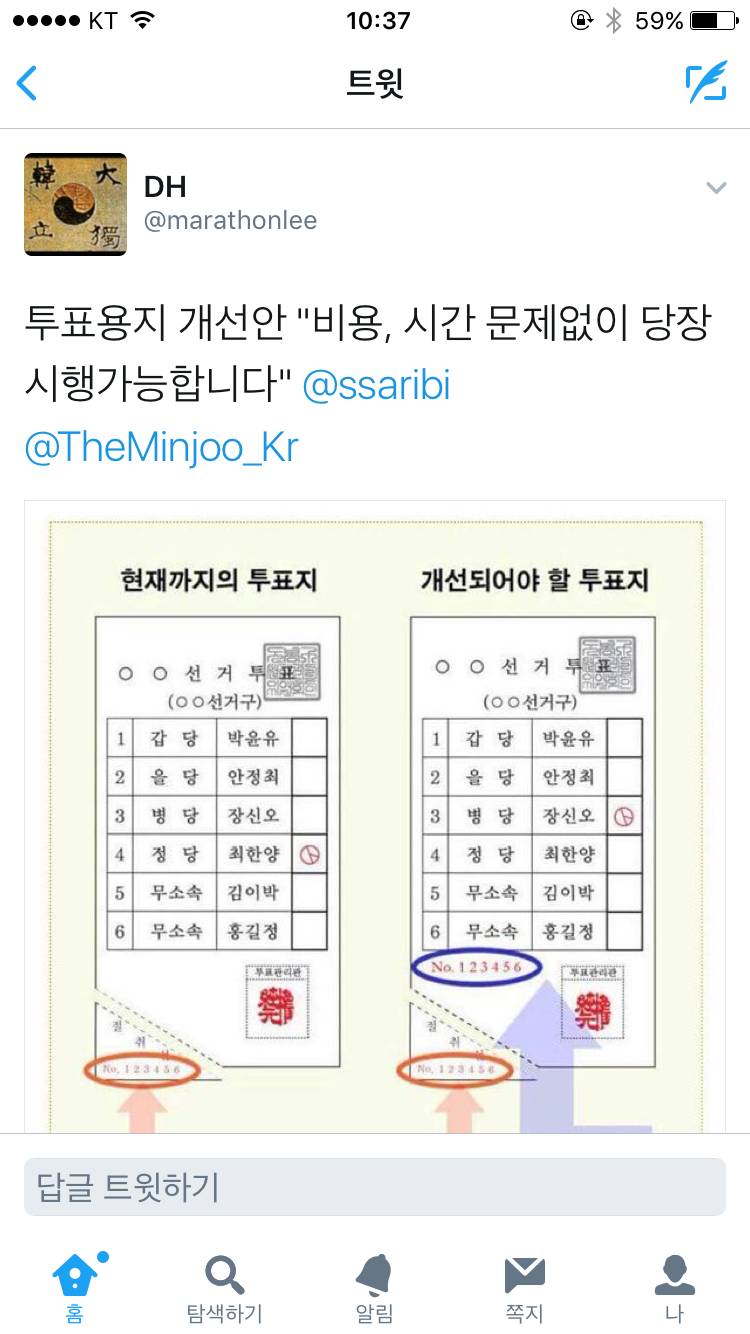 투표용지 개선관련 | 인스티즈