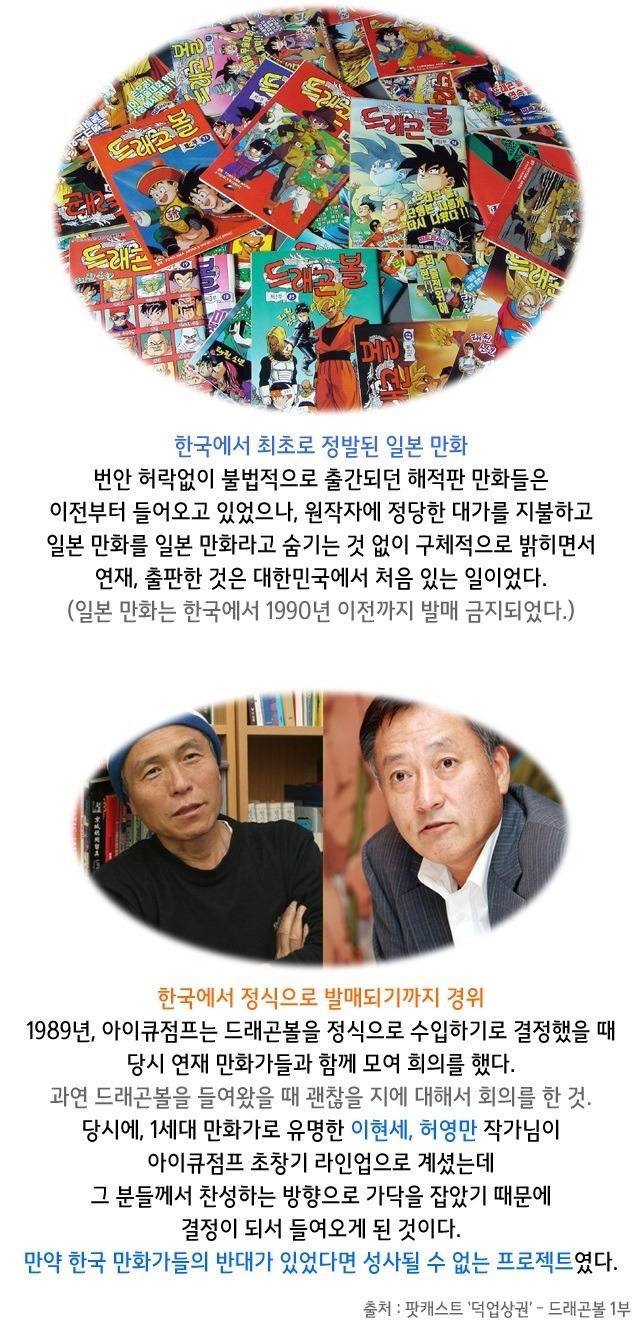 드래곤볼이 한국에 들어오기까지 | 인스티즈