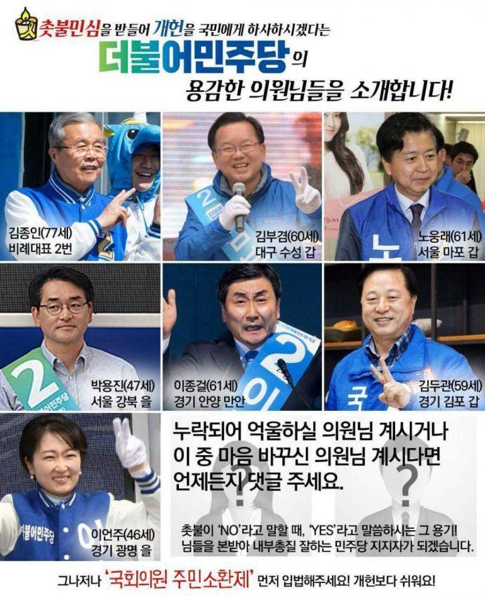 더불어민주당의 용감한 의원들(주갤) | 인스티즈