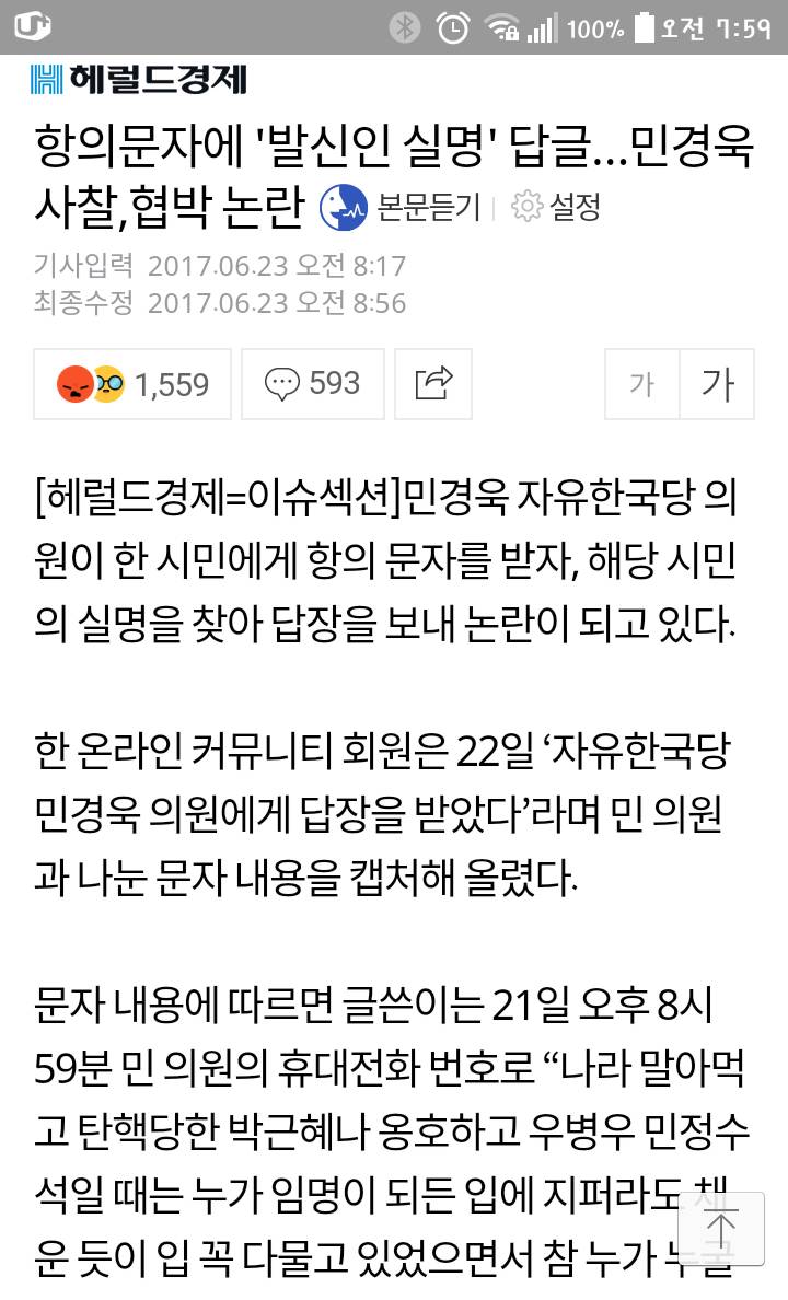 항의문자에"발신자 실명"답글 민경욱 사찰 협박 논란 | 인스티즈