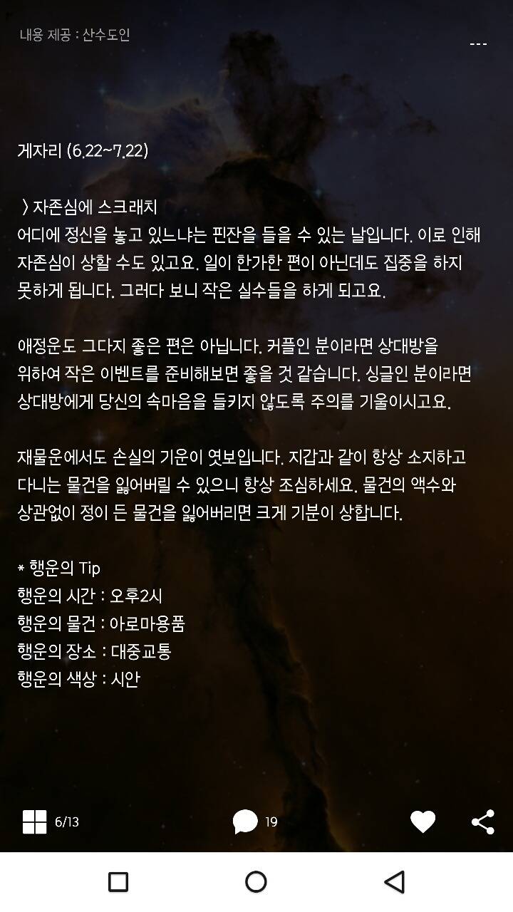 미리보는 산수도인 1월 24일 운세 | 인스티즈