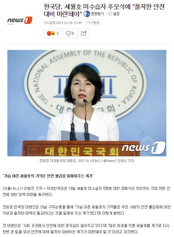 한국당, 세월호 미수습자 추모식에"철저한 안전 대비 마련돼야" | 인스티즈