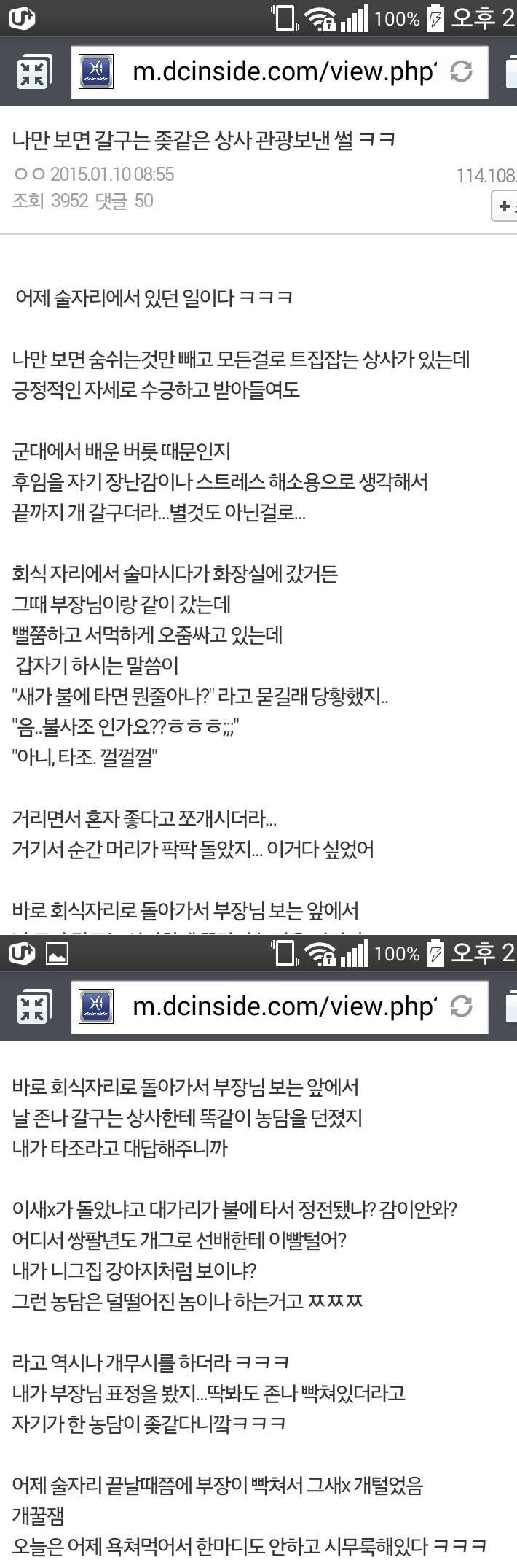 상사 역관광 시킨 주갤럼 | 인스티즈