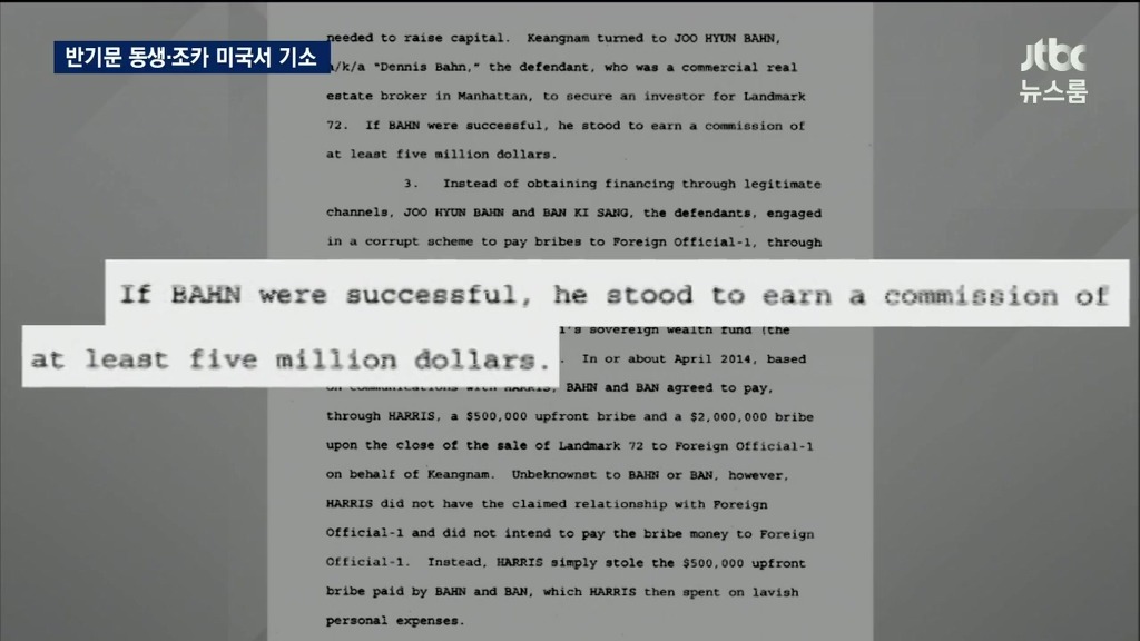 반기문 가족 사기 및 뇌물 혐의 | 인스티즈