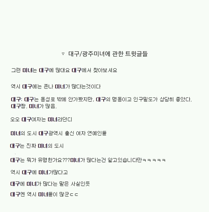 우리나라에서 미녀들이 많다고 소문난 두 도시 | 인스티즈