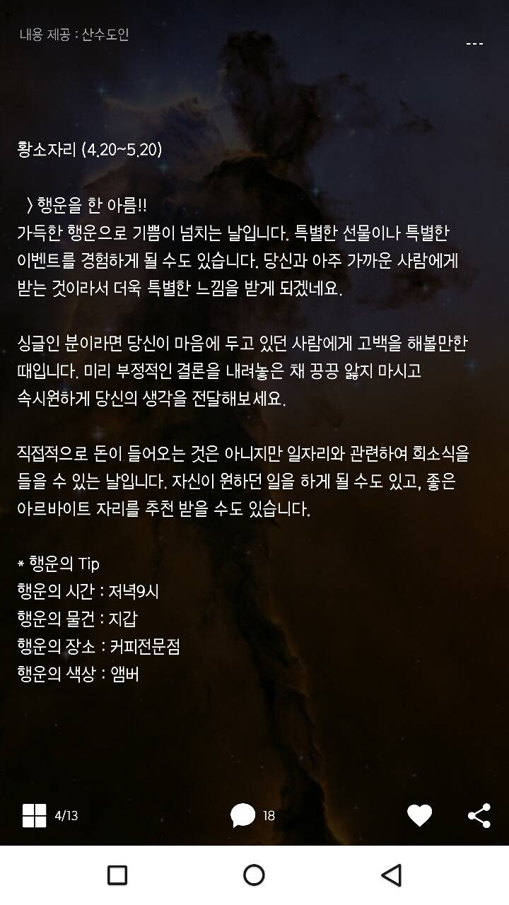 미리보는 산수도인 1월 24일 운세 | 인스티즈