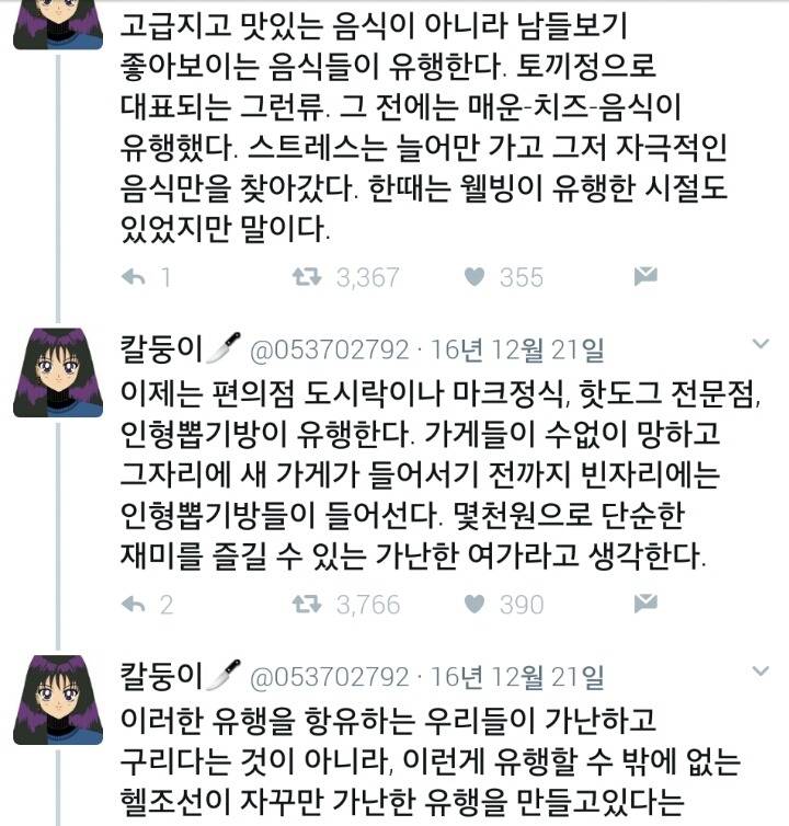 가난한 취향의 유행.twt | 인스티즈