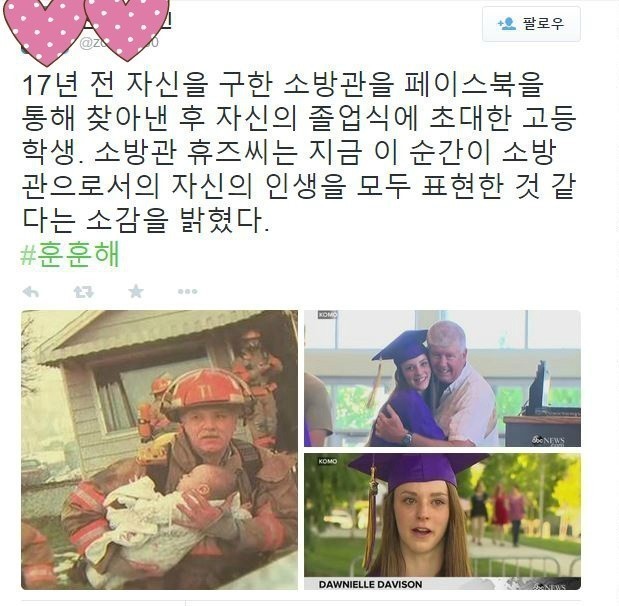 17년 전 자신을 구해준 영웅을 초대한 여학생 | 인스티즈