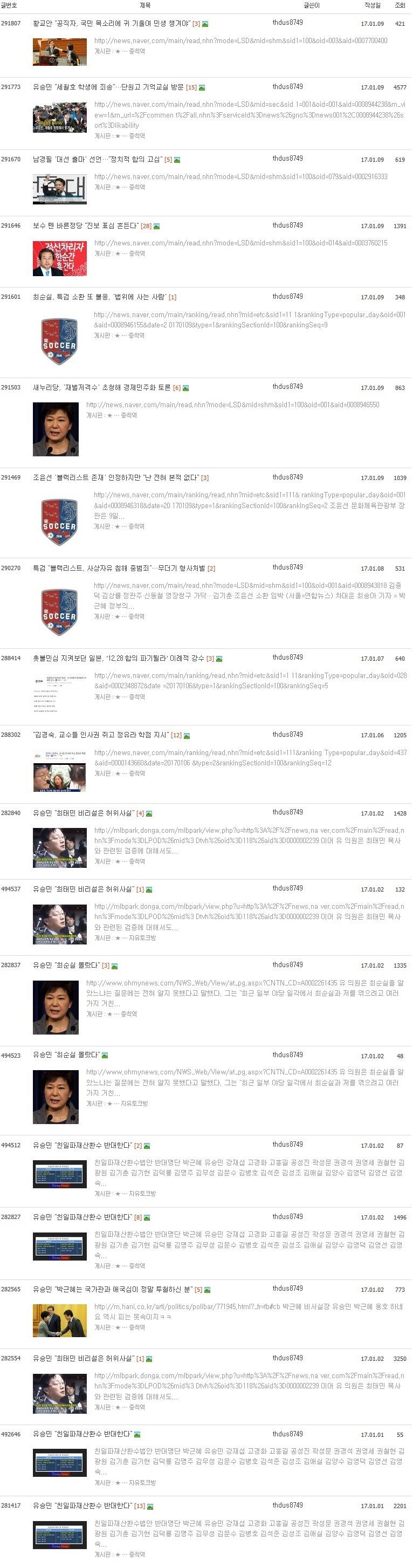 진짜 대단해보이는 어느 문재인지지자 멀티아이디 | 인스티즈