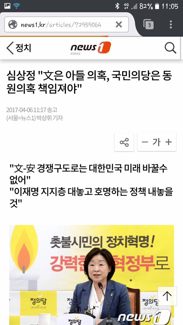 심상정 이재명이 문재인과 아들에게 한 짓 | 인스티즈