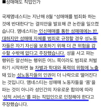 성매매 불법화 해야되고... 창녀 처벌이 아닌 구매자만 처벌해야되는 이유.(합법화하면 안되는이유) | 인스티즈