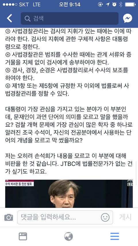 JTBC 손석희 세월호와 국정농단 수사 촉구 비판에 대한 반박글 전문 | 인스티즈