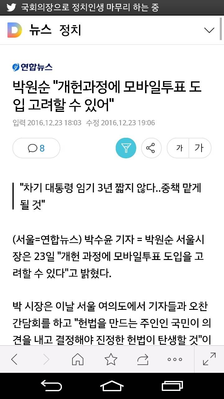 엉? 박시장님 당내경선은 모바일안되고 개헌국민투표는 모바일가능이요? | 인스티즈
