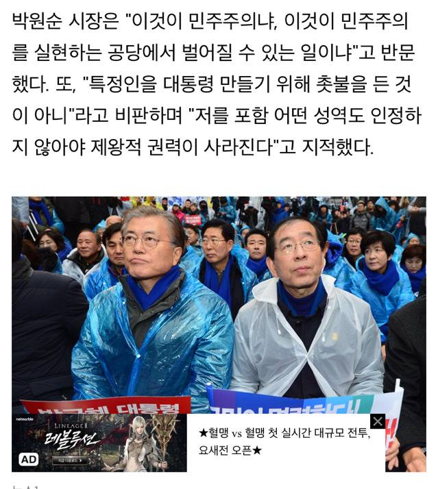 "특정인 대통령 만드려고 촛불 든 거 아냐"문재인 지지자 비판한 박원순 | 인스티즈