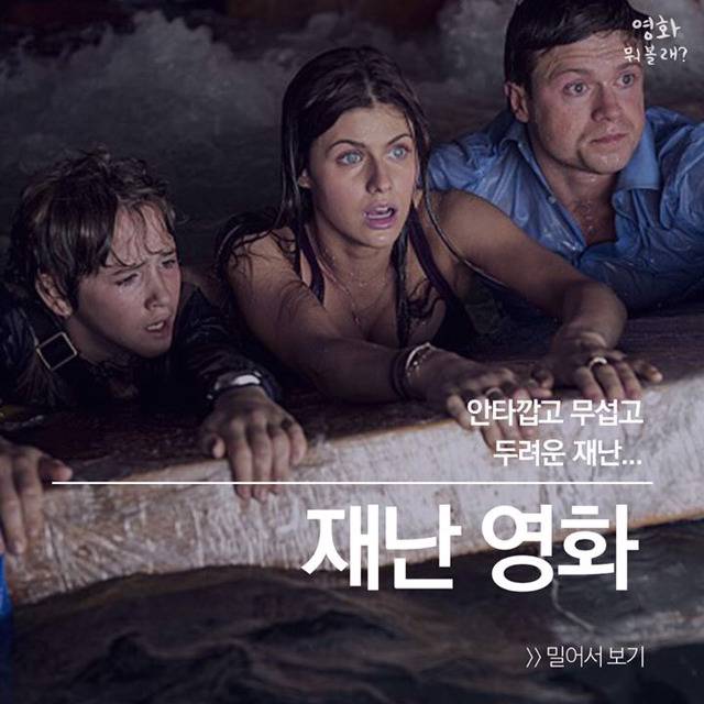 실제로 일어날까 두려운 재난 영화들 - 인스티즈(instiz) 이슈 카테고리