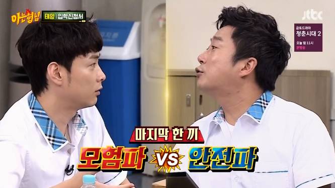 [아는형님] 마지막 한끼는 무엇을 먹을것인가(feat. 기승전이혼).jpg | 인스티즈