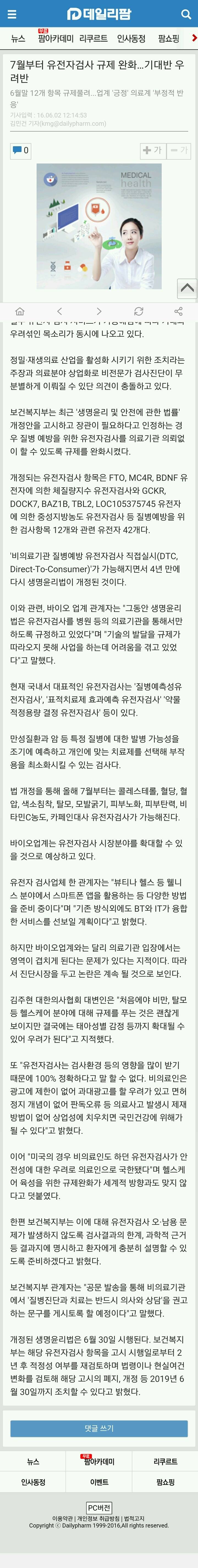  탈모를 예측할수있는 유전자검사 가능해진다 | 인스티즈