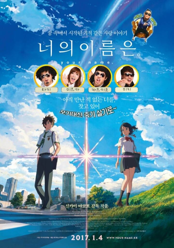 너의 이름은 영화를 시룸으로 만드는 방법... | 인스티즈