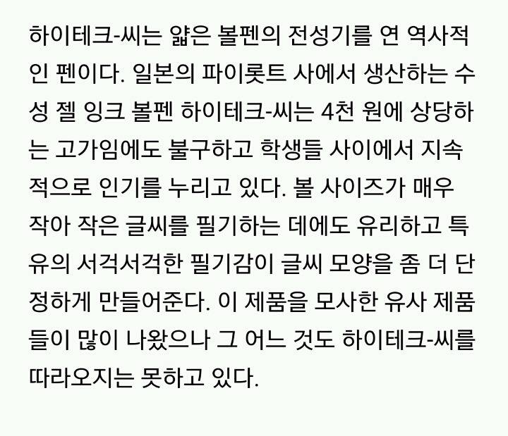 필기감 좋은 펜 10선 | 인스티즈