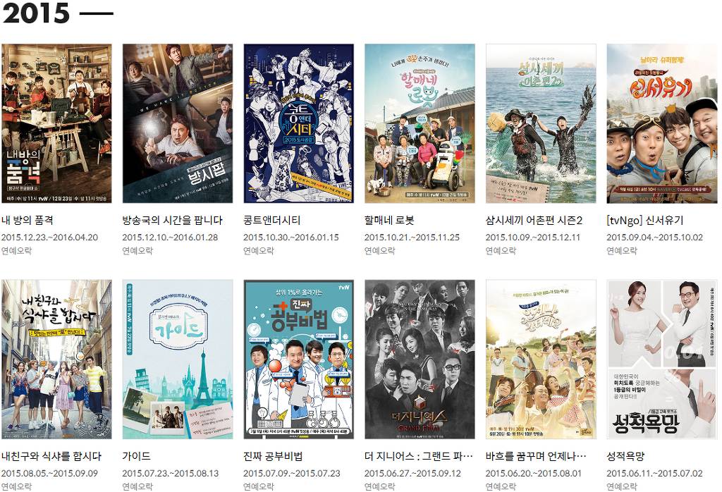 tvN 예능 10년 역사.jpg | 인스티즈